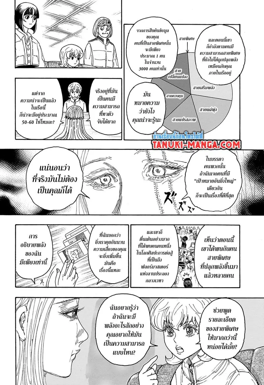 Hunter x Hunter ตอนที่ 408 หน้า 9