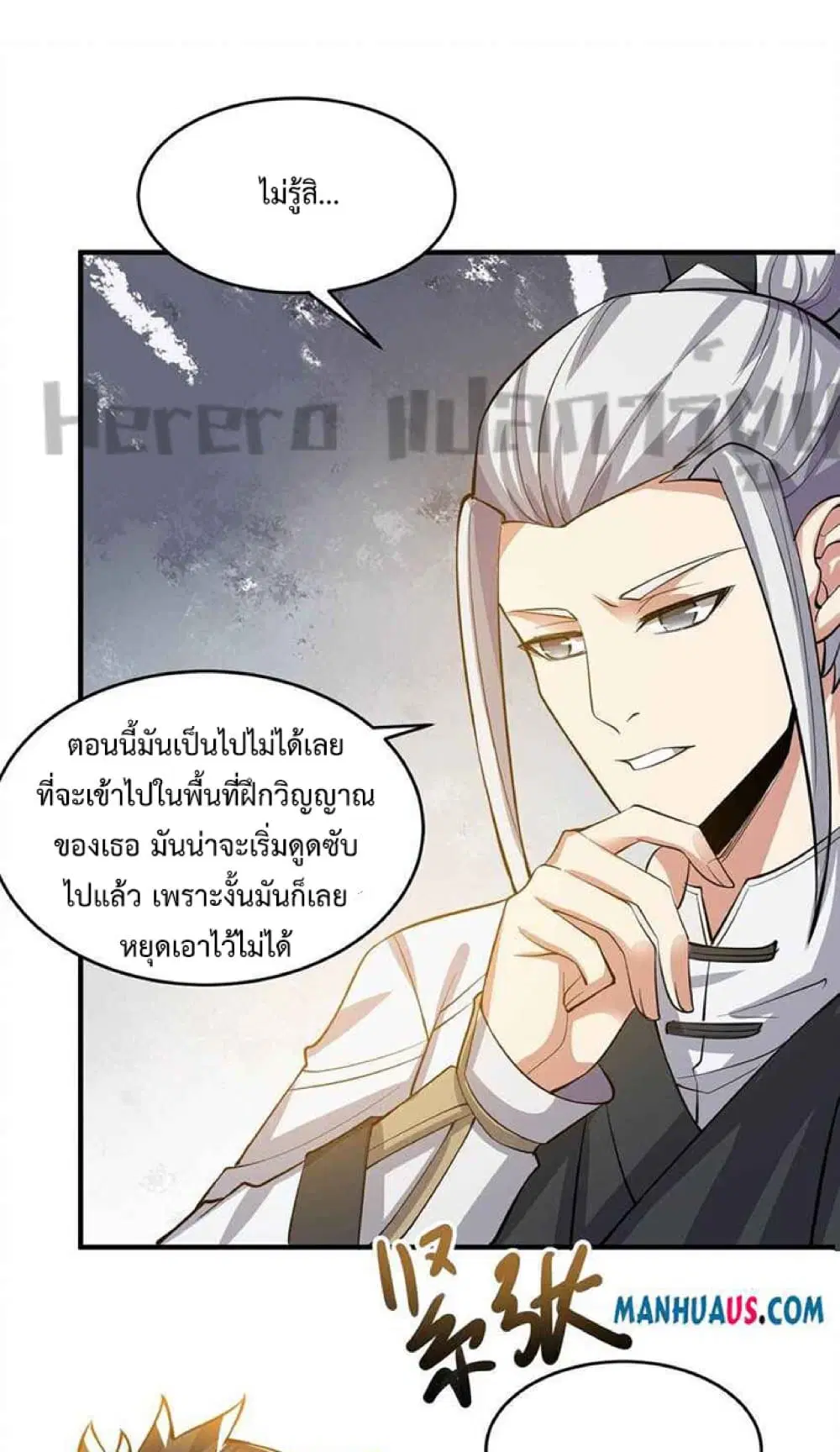Super Warrior in Another World ตอนที่ 235 หน้า 13