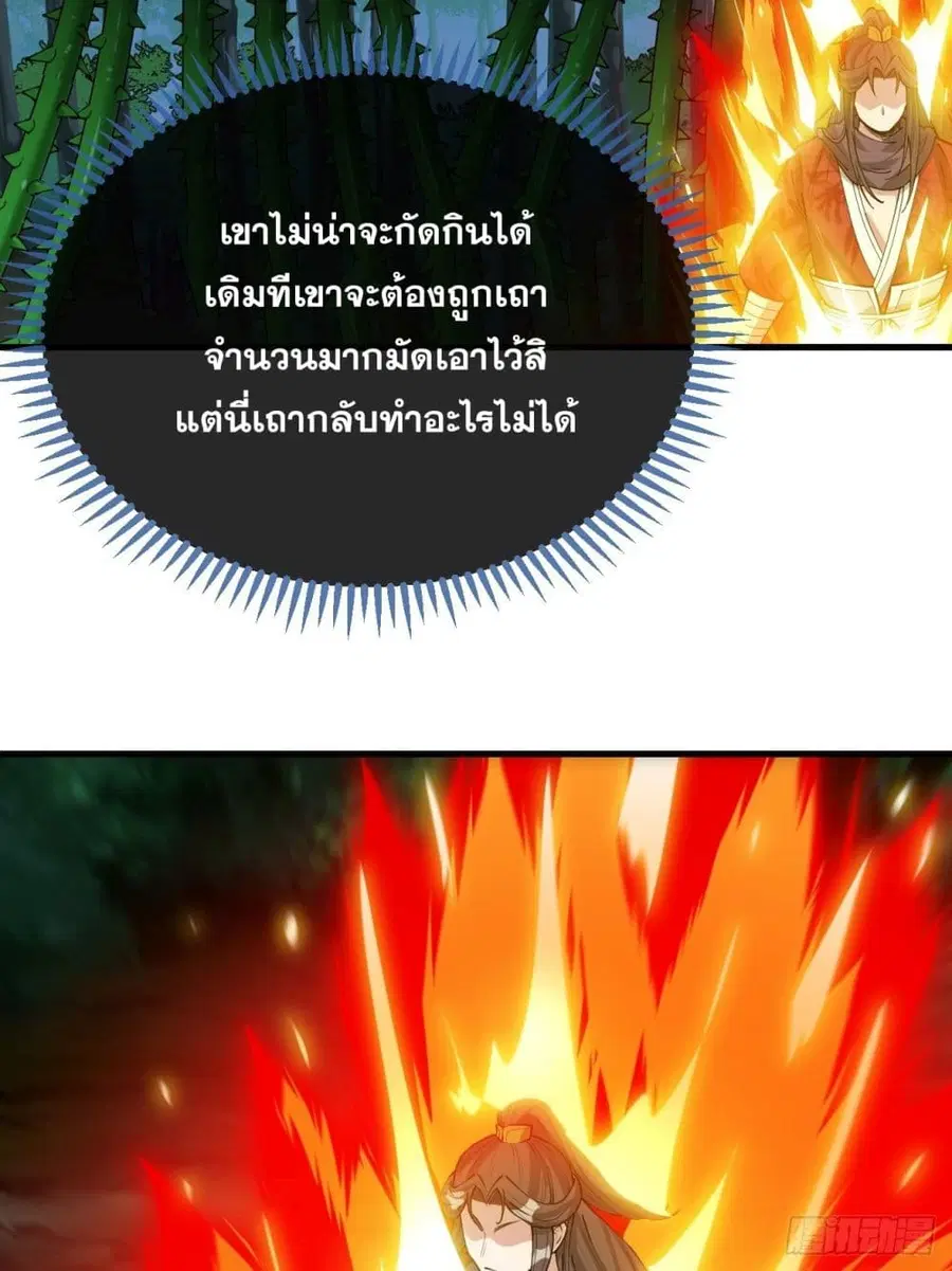 I’m Really Not the Son of Luck ตอนที่ 99 หน้า 40