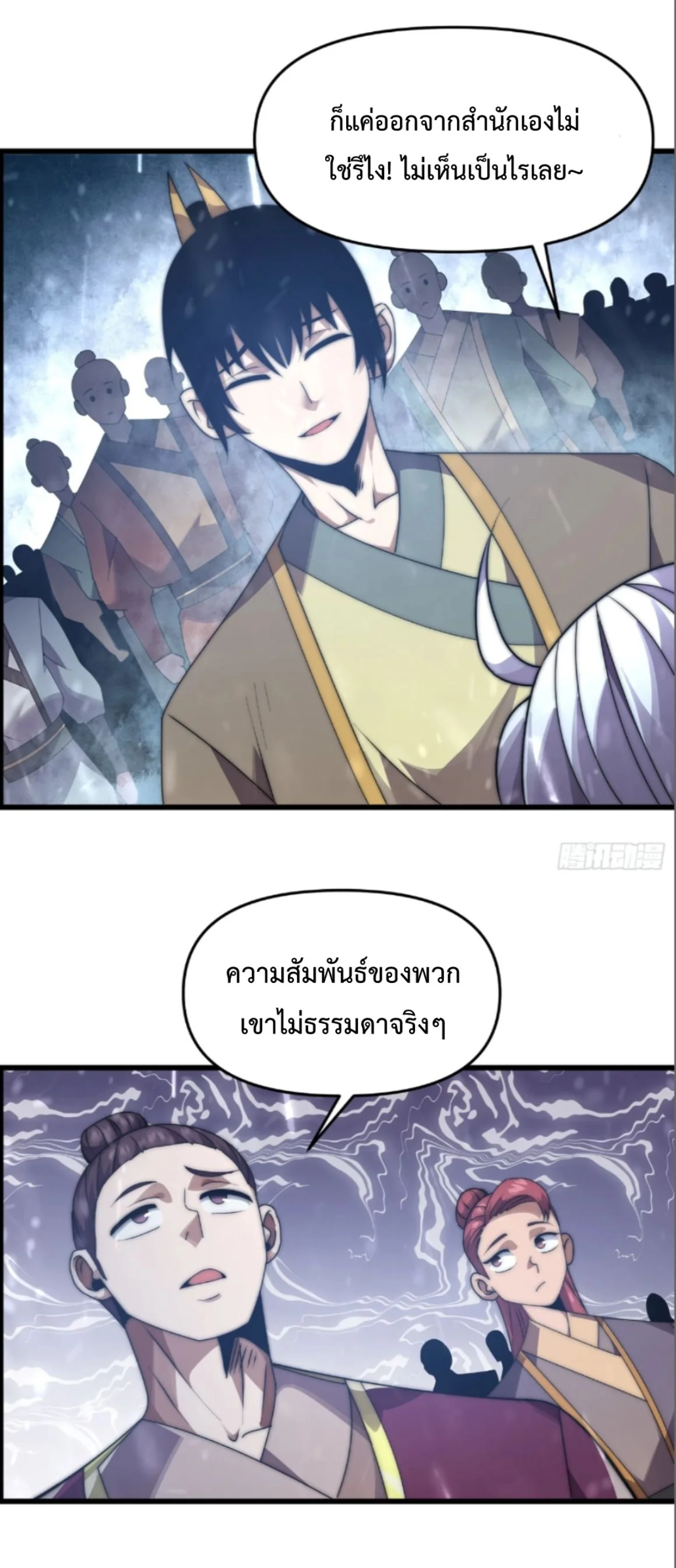 Ten Thousand Years Under Heavenly Tribulation ตอนที่ 10 หน้า 32
