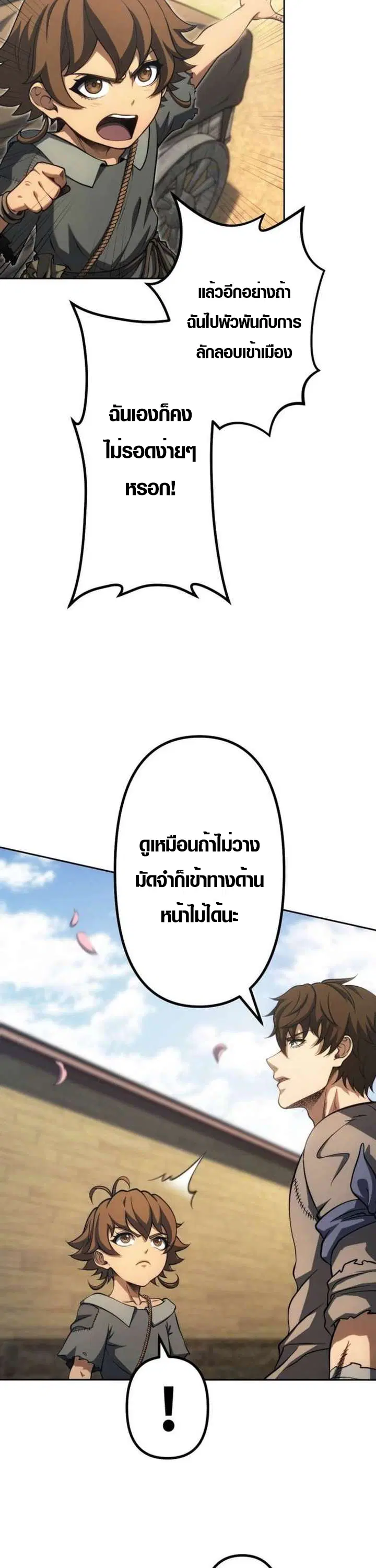 Mr. War: The Ultimate Ex-Soldier – มิสเตอร์วอร์: อดีตทหารที่แข็งแกร่งที่สุด ตอนที่ 29 หน้า 21