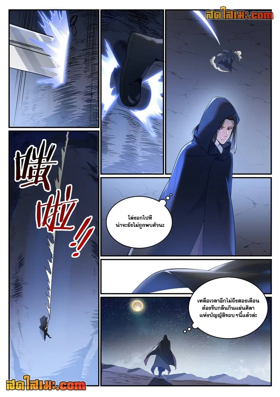 Bailian Chengshen ตอนที่ 931 หน้า 4