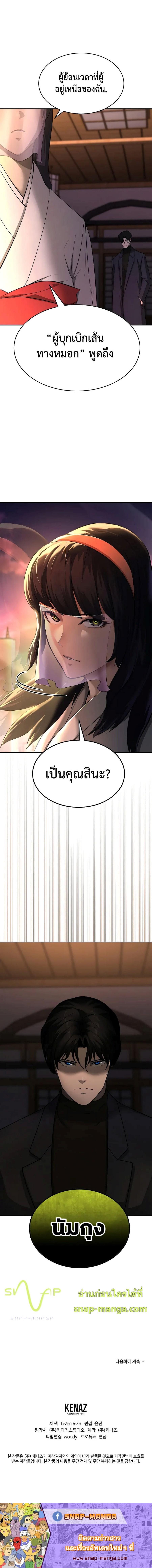 The Return of Apocalypses Tyrant การกลับมาของทรราชแห่งวันสิ้นโลก ตอนที่ 18 หน้า 11