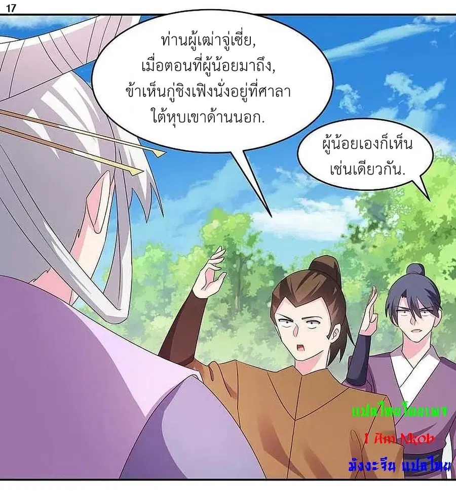 Above All Gods ตอนที่ 216 หน้า 19