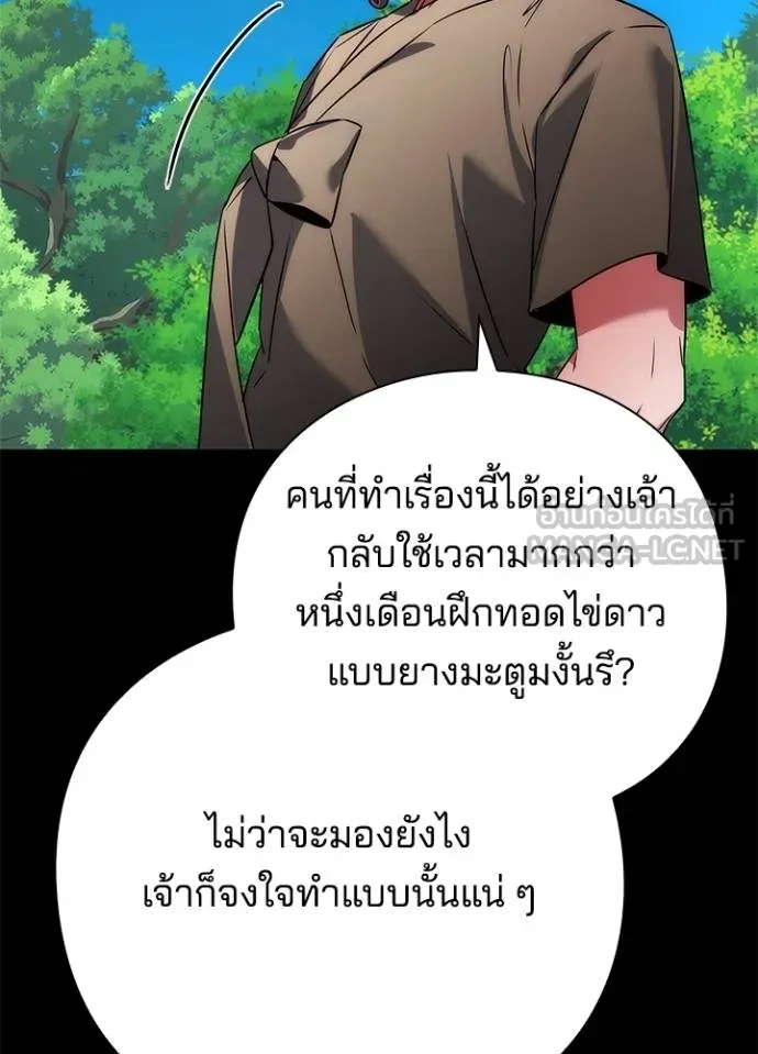 Night of the Ogre ตอนที่ 65 หน้า 159
