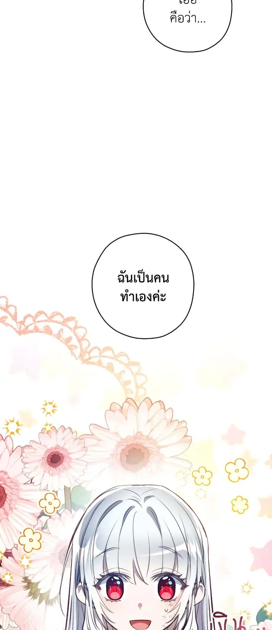 Can We Become a Family? ตอนที่ 73 หน้า 11