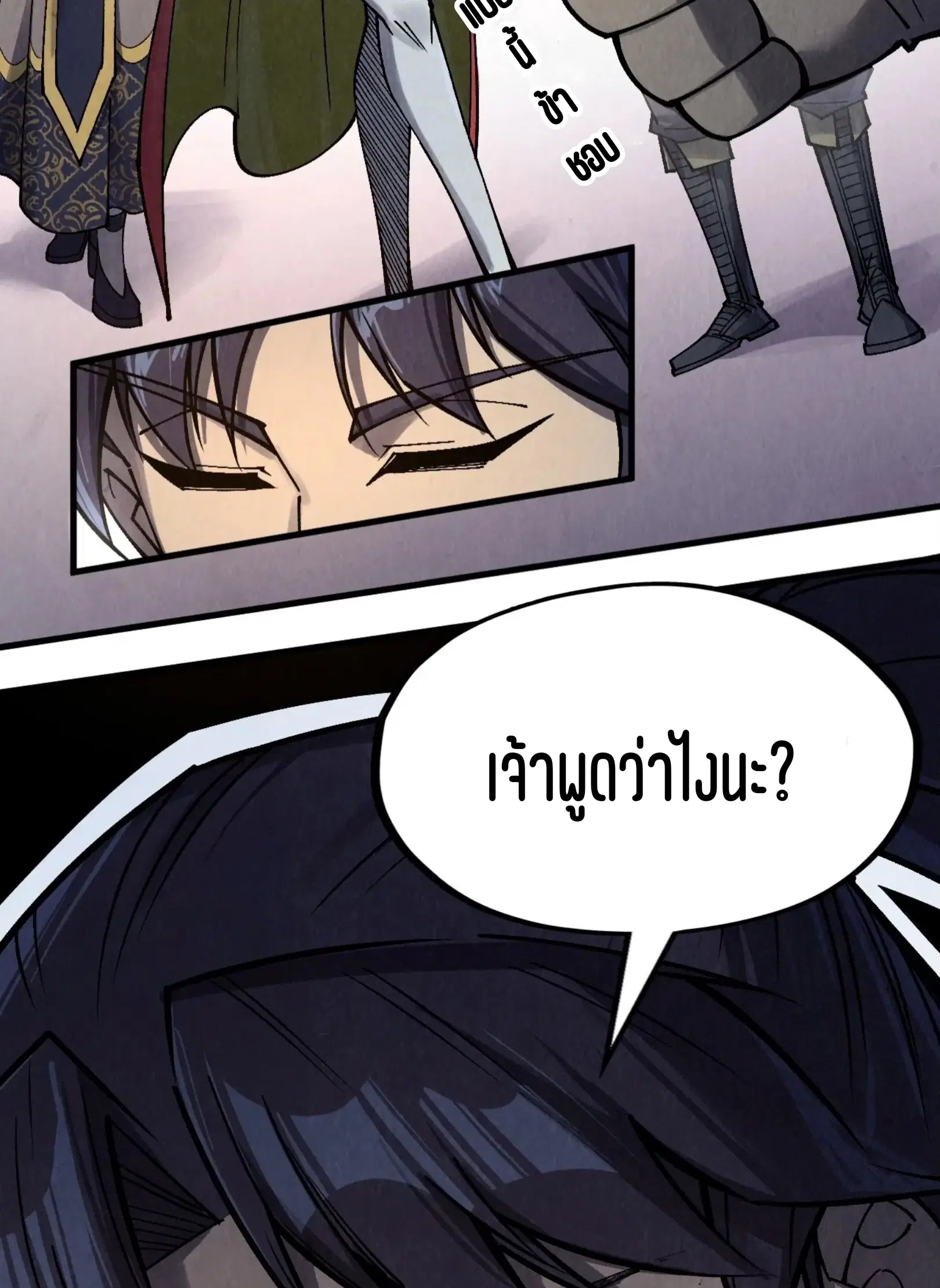 The Eternal Supreme ตอนที่ 299 หน้า 12
