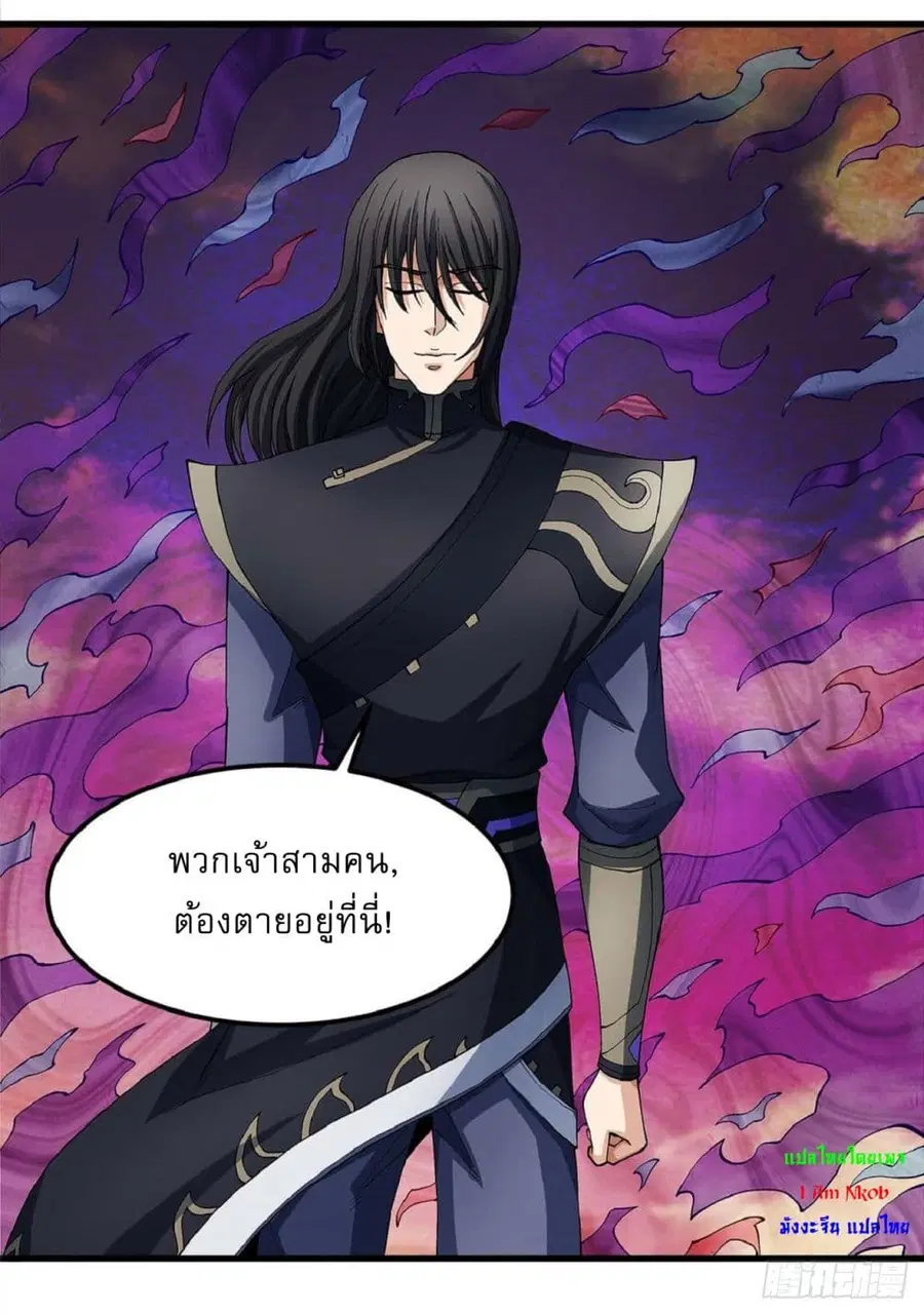 God of Martial Arts ตอนที่ 541 หน้า 10