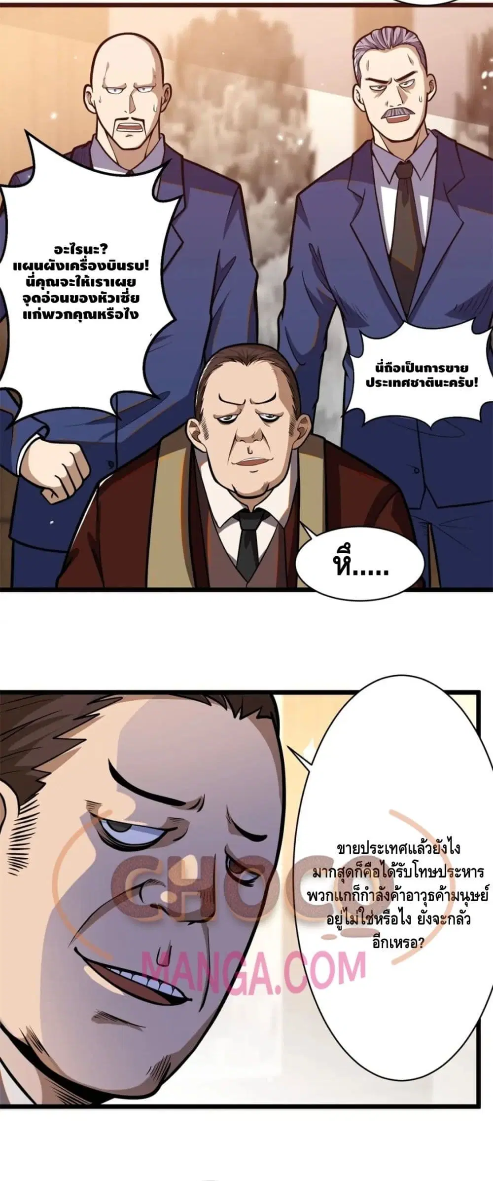 The Best Medical god in the city ตอนที่ 38 หน้า 8