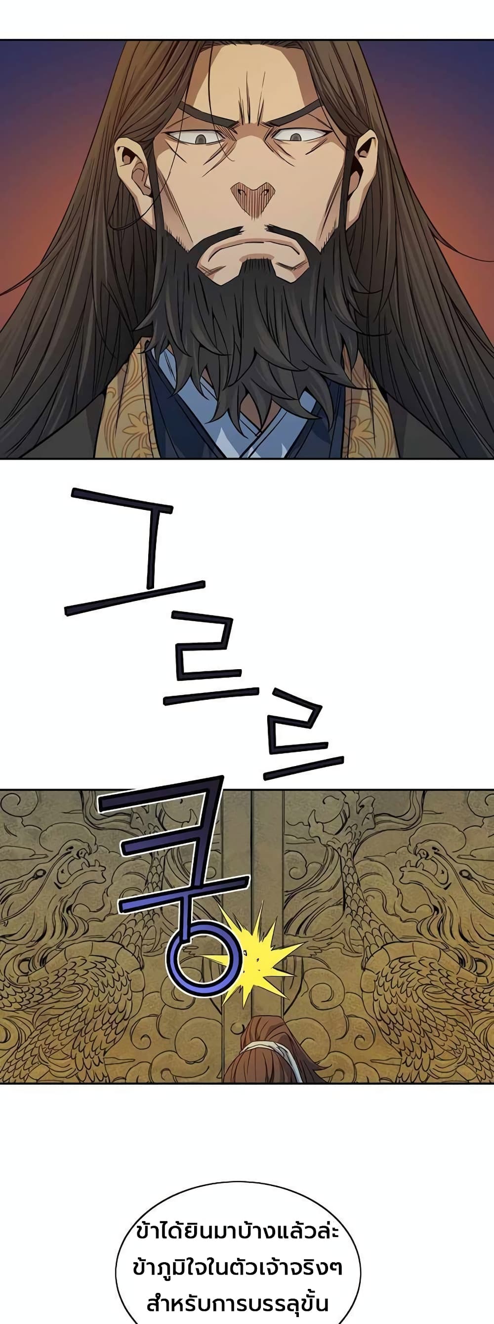 The Scholar Warrior ตอนที่ 28 หน้า 24