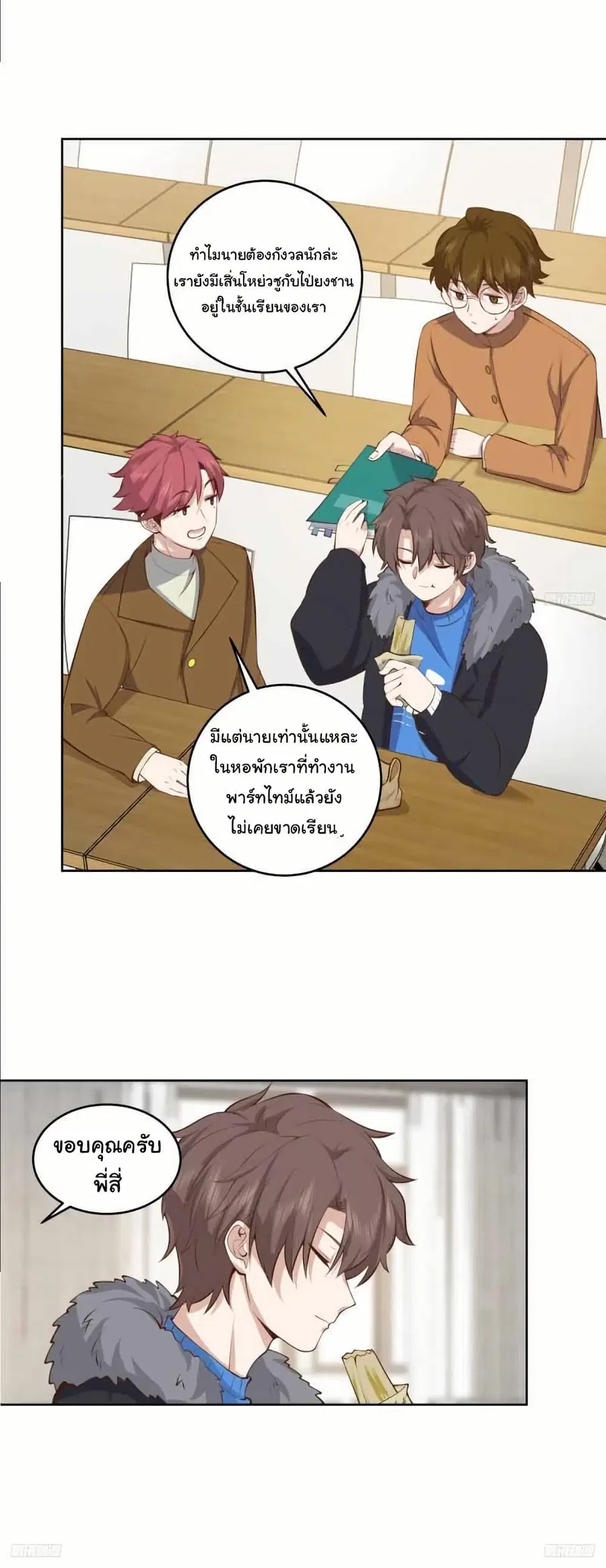 I Really Don’t Want to be Reborn ตอนที่ 204 หน้า 6
