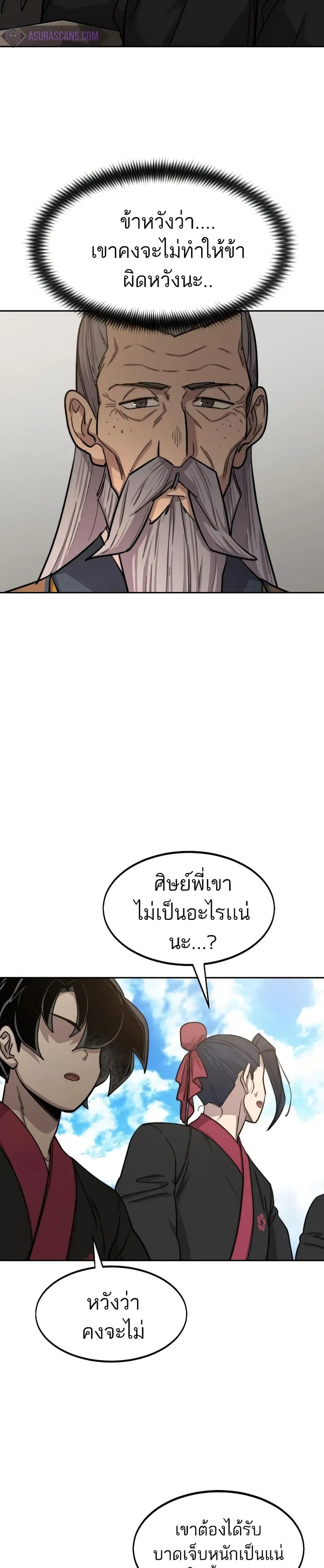 Return of the Mount Hua Sect ตอนที่ 60 หน้า 5