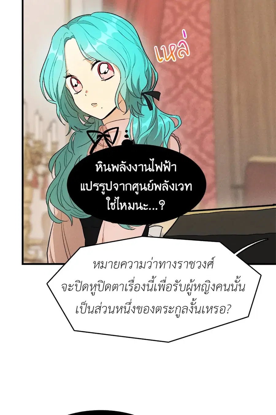 The Young Lady Is a Royal Chef ตอนที่ 39 หน้า 31