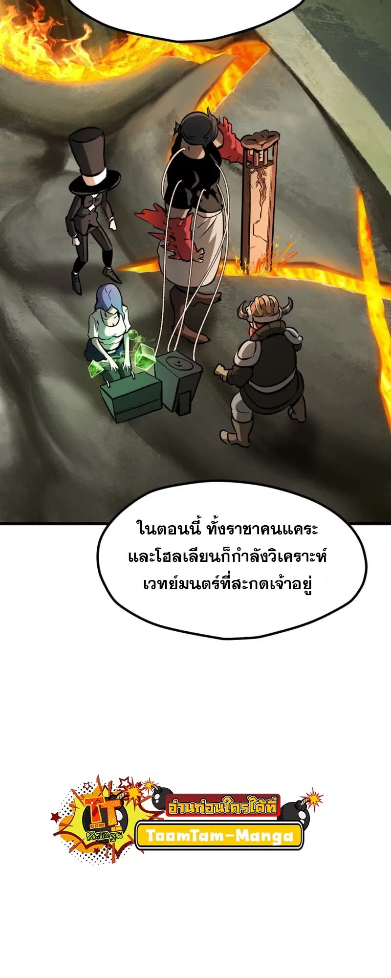 Survival Of Blade King ตอนที่ 219 หน้า 53