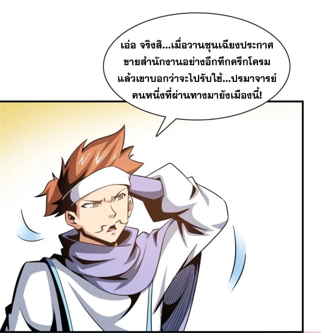 Library to Heaven’s Path ตอนที่ 76 หน้า 8