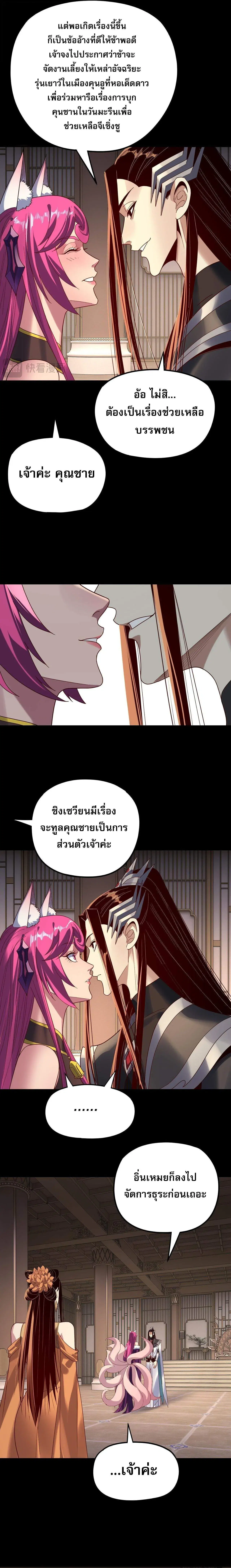 Villain is here ตอนที่ 268 หน้า 11