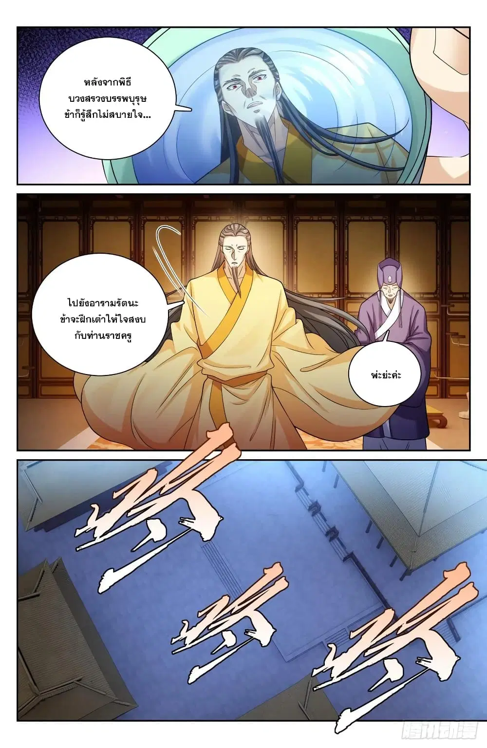 Nightwatcher ตอนที่ 135 หน้า 11