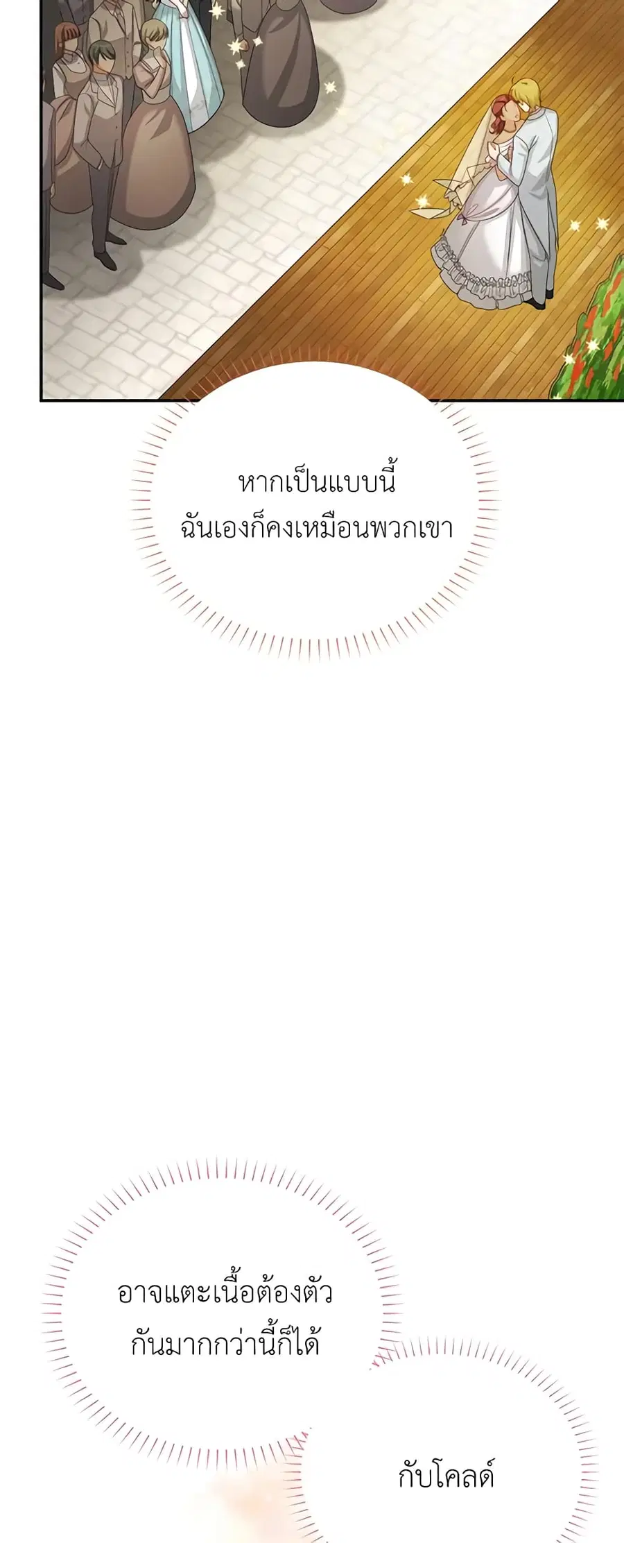 The Soulless Duchess ตอนที่ 60 หน้า 10