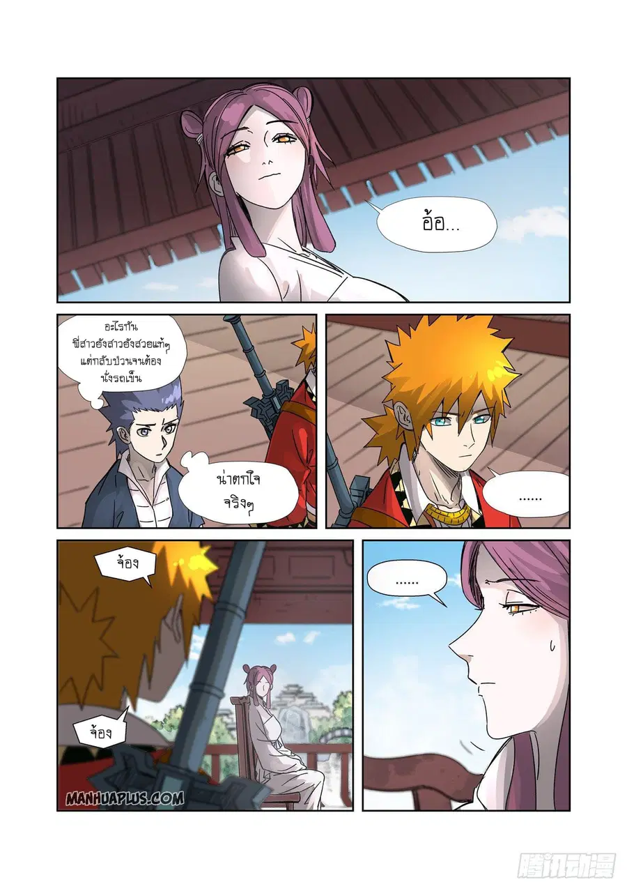 Tales of Demons and Gods ตอนที่ 307 หน้า 11