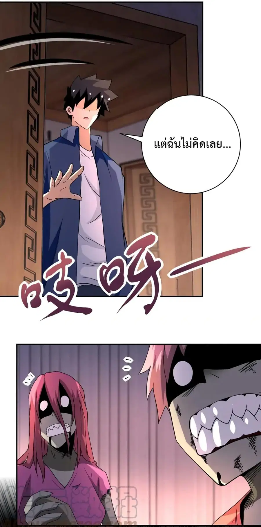 Apocalyptic Super System ตอนที่ 94 หน้า 23