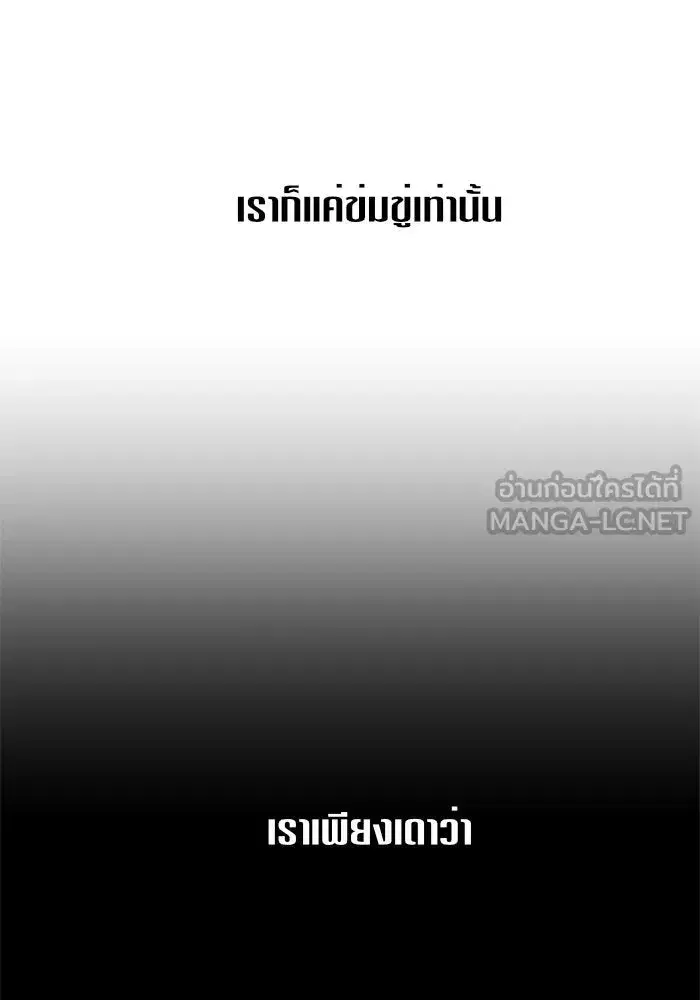 Your Throne ตอนที่ 29 หน้า 9