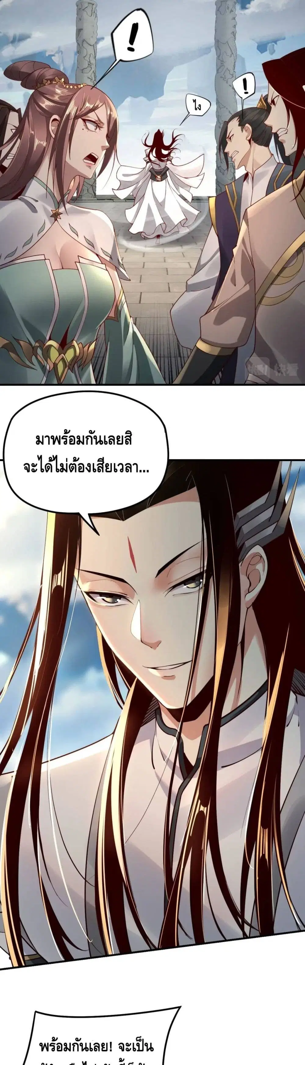 Villain is here ตอนที่ 30 หน้า 4