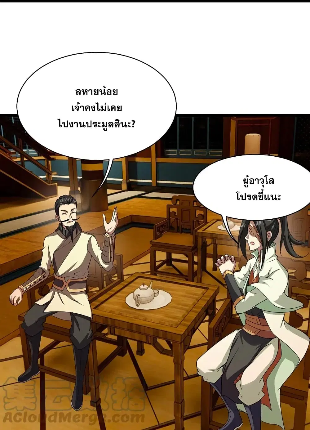 Matchless Emperor ตอนที่ 240 หน้า 21