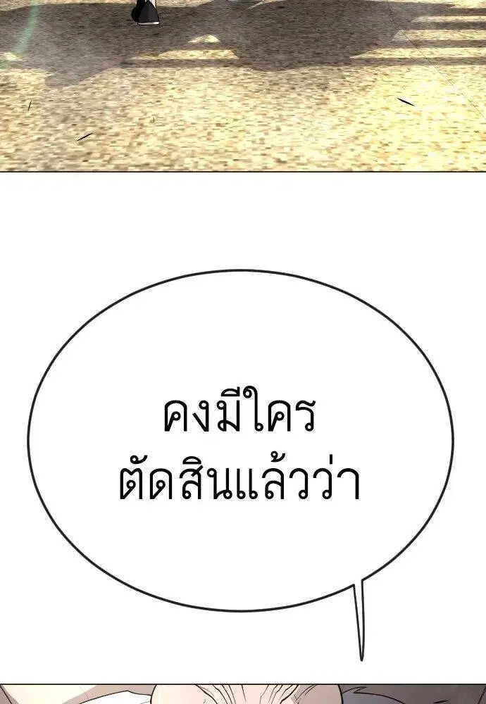 Superhuman Era ตอนที่ 168 หน้า 94