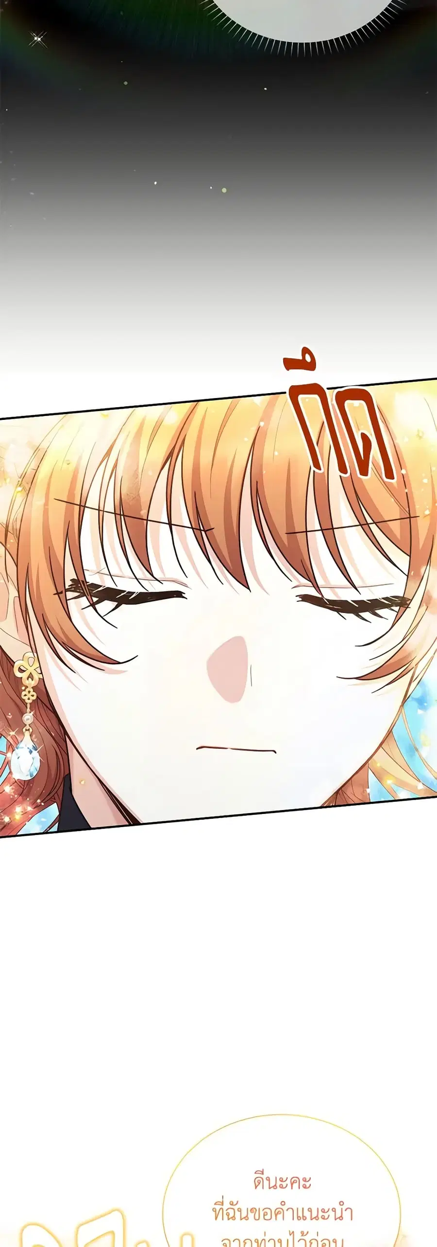 The Soulless Duchess ตอนที่ 150 หน้า 18