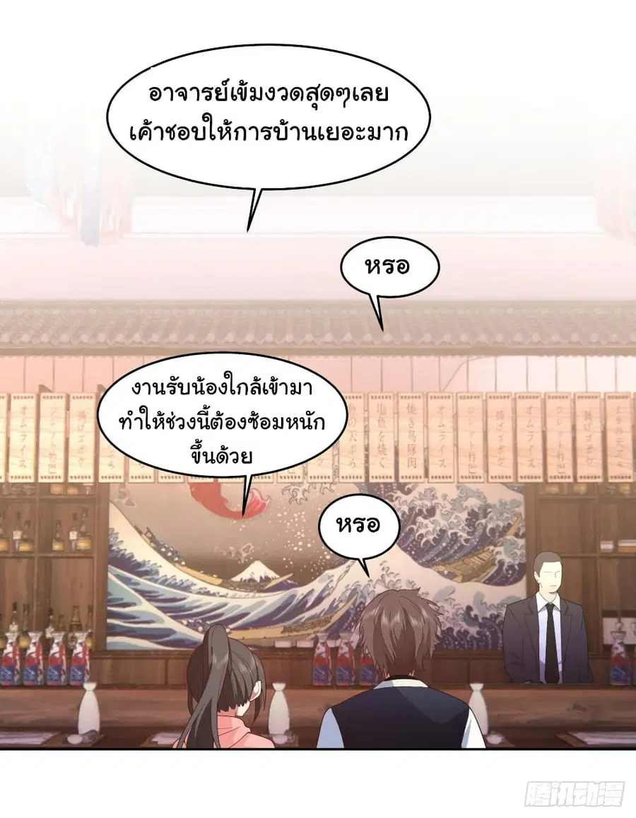I Really Don’t Want to be Reborn ตอนที่ 125 หน้า 30