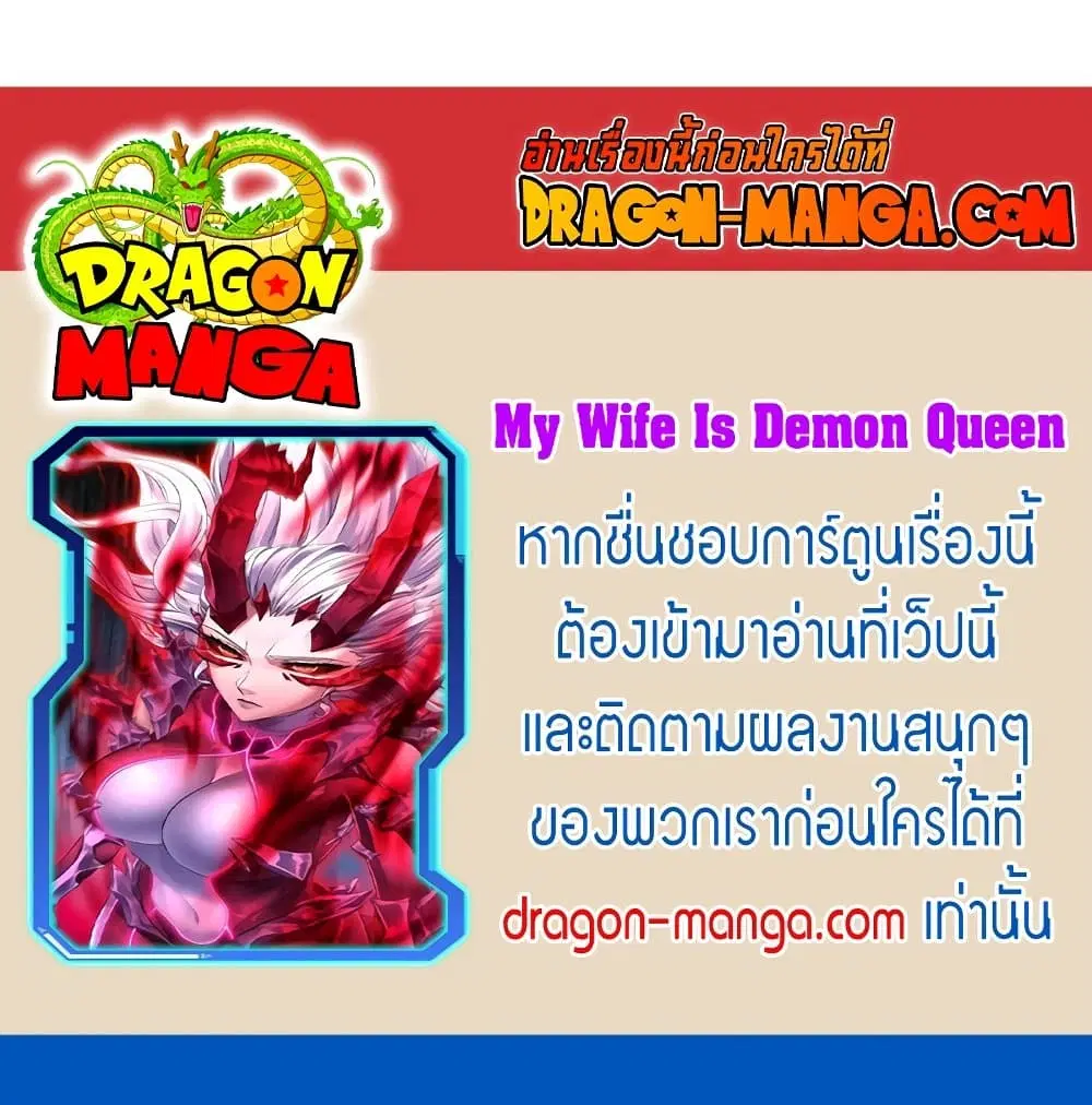 My Wife is a Demon Queen ตอนที่ 207 หน้า 47