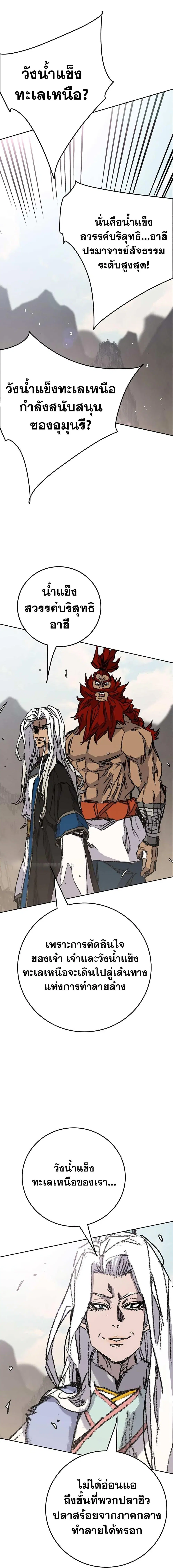 The Undefeatable Swordsman ตอนที่ 186 หน้า 12