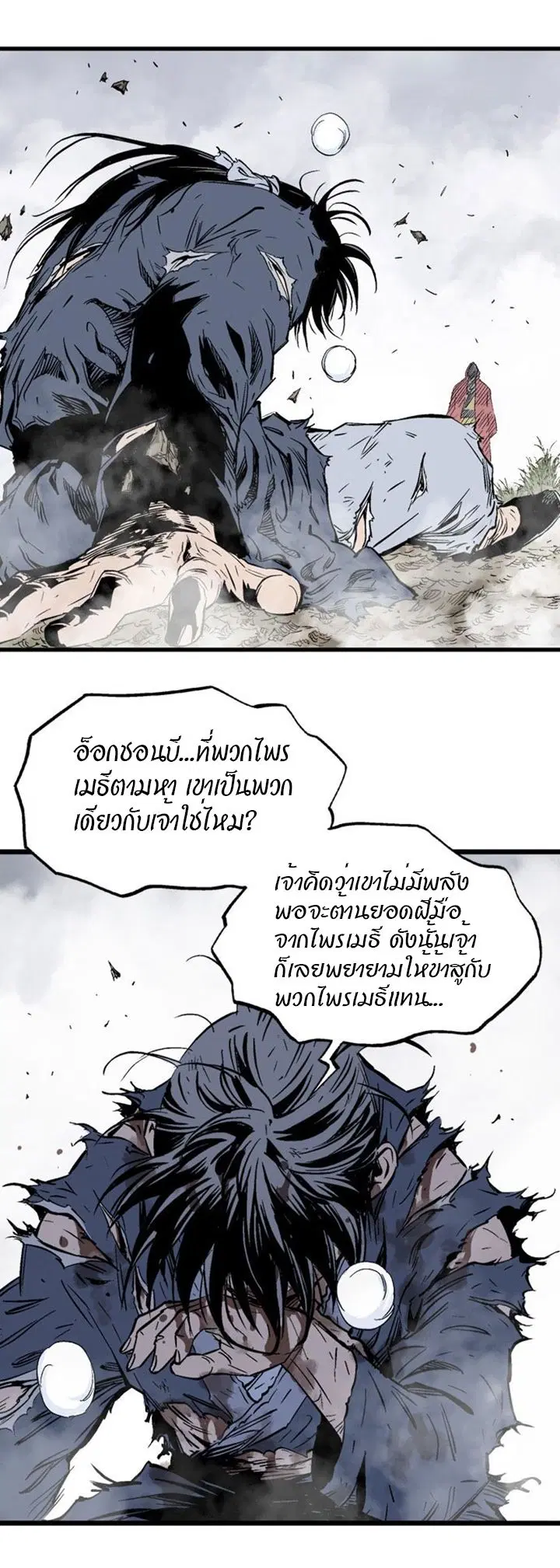 Gosu ตอนที่ 206 หน้า 26
