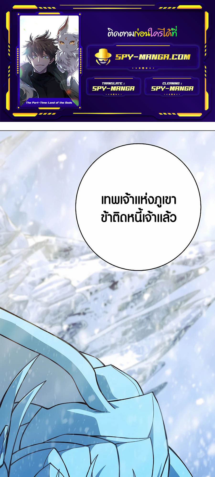 The Part-Time Land of the Gods ตอนที่ 61 หน้า 1