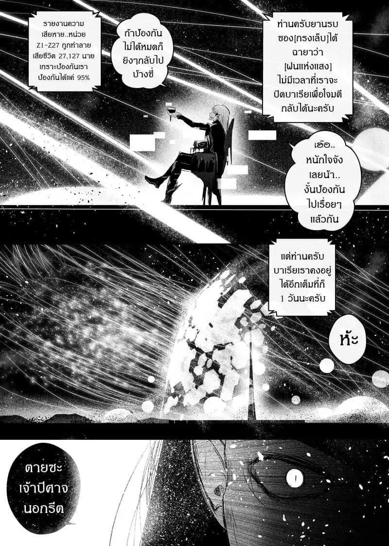 Path A waY ตอนที่ 78 หน้า 8