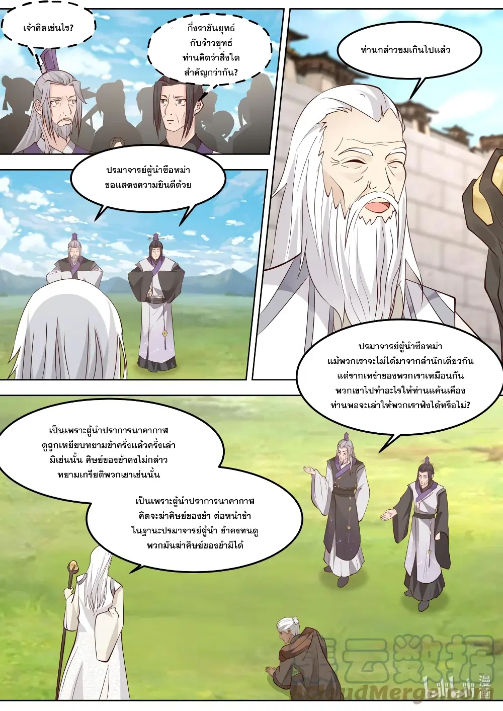 Martial God Asura ตอนที่ 681 หน้า 5