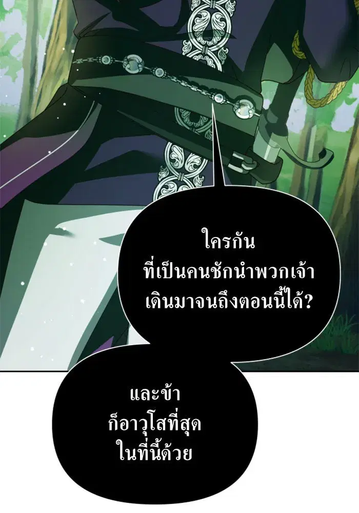 Your Throne ตอนที่ 119 หน้า 156