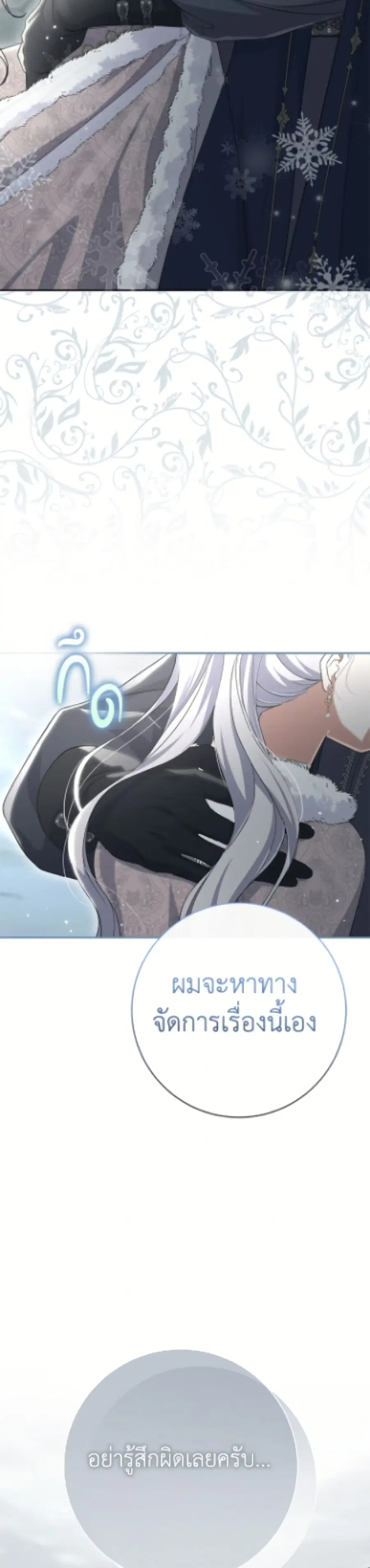 The Villain’s Match Is Too Perfect – คู่ดูตัวของนางร้ายเพอร์เฟกต์เกินไป ตอนที่ 104 หน้า 18