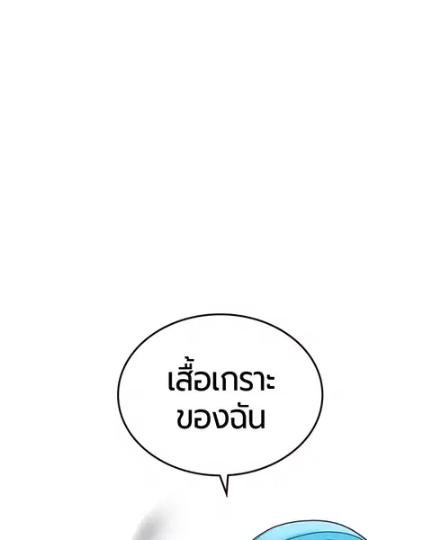 Jungle Juice ตอนที่ 60 หน้า 26