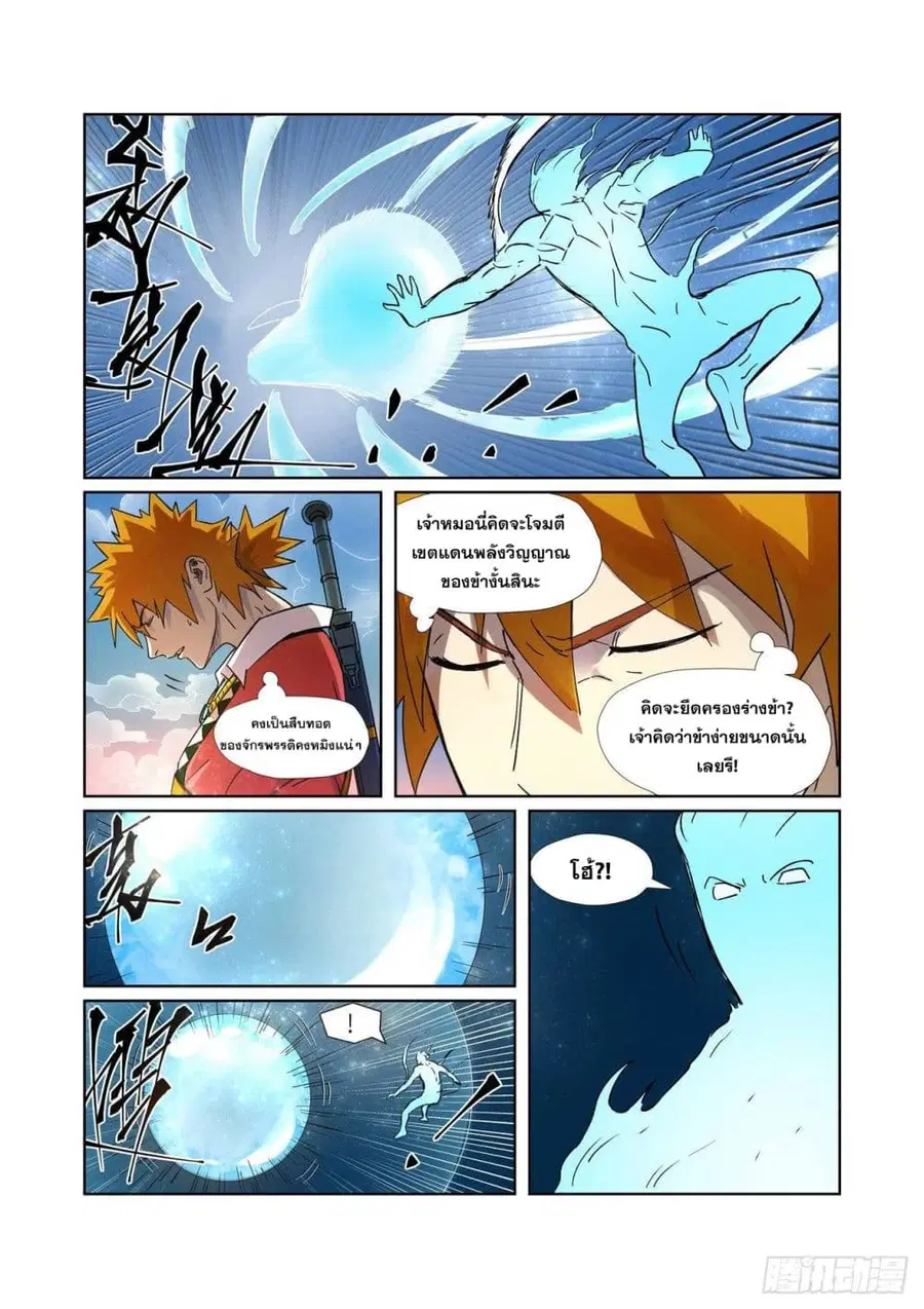 Tales of Demons and Gods ตอนที่ 285 หน้า 10