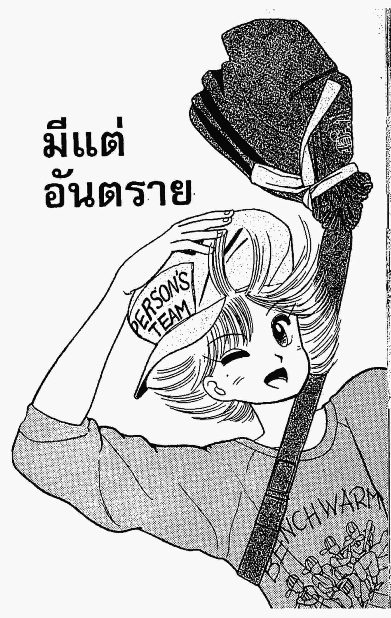 Kimagure Orange☆Road ตอนที่ 78 หน้า 1