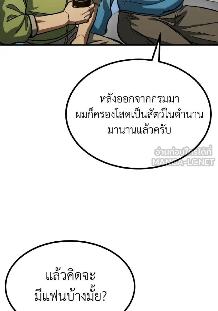 King of the Octagon ตอนที่ 57 หน้า 48