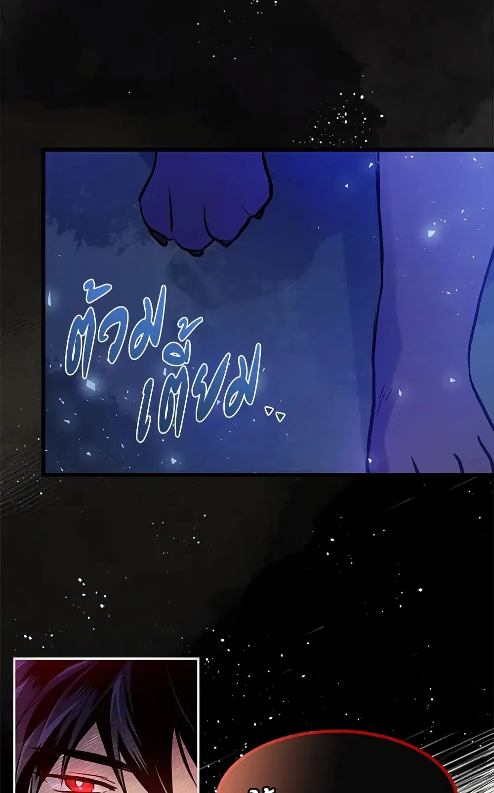 The Symbiotic Relationship Between a Panther and a Rabbit ตอนที่ 13 หน้า 24