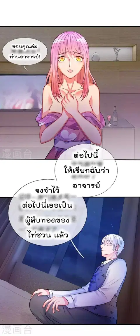 I’m the Great Immortal ตอนที่ 10 หน้า 8