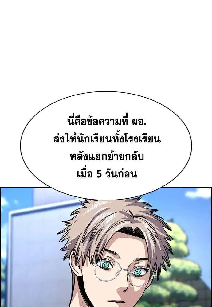 True Education ตอนที่ 259 หน้า 80