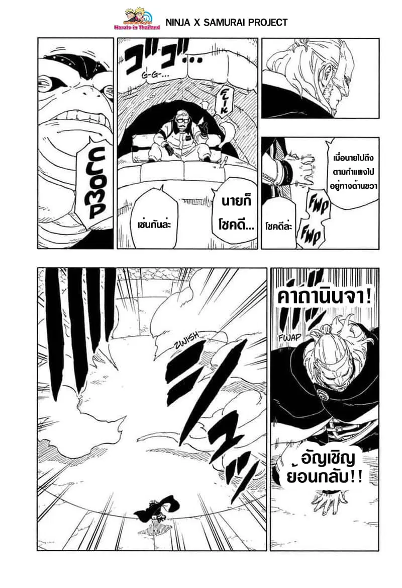 Boruto: Naruto Next Generations – โบรูโตะ: นารูโตะ เน็กซ์ เจนเนเรชั่น ตอนที่ 44 หน้า 11