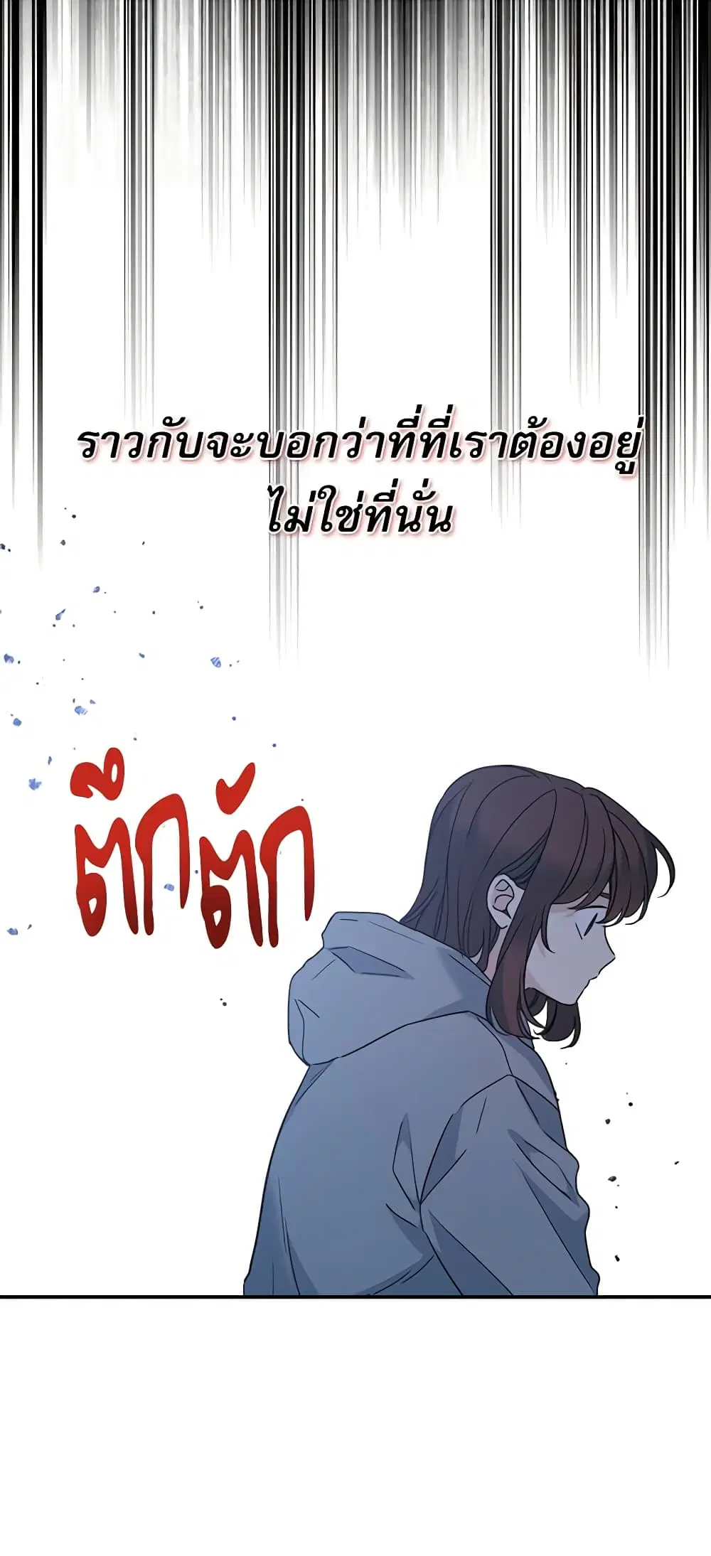 My Life as an Internet Novel ตอนที่ 211 หน้า 9