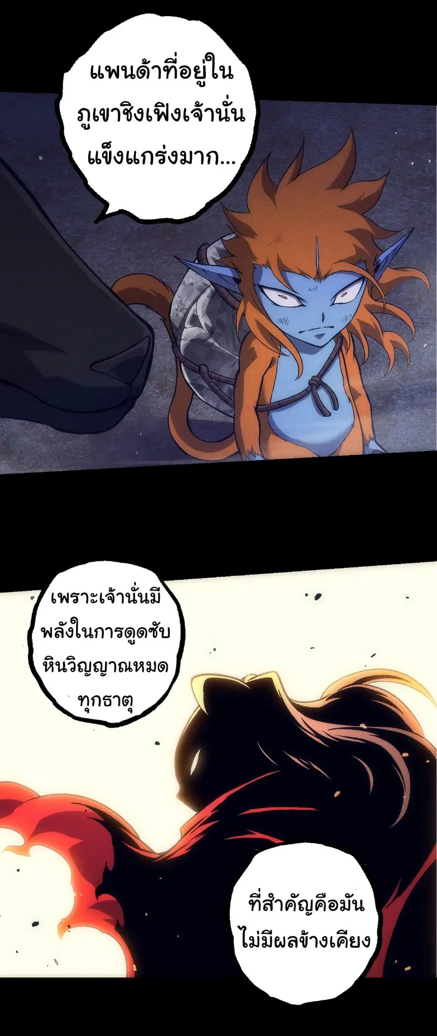 Evolution Begins With A Big Tree ตอนที่ 324 หน้า 25