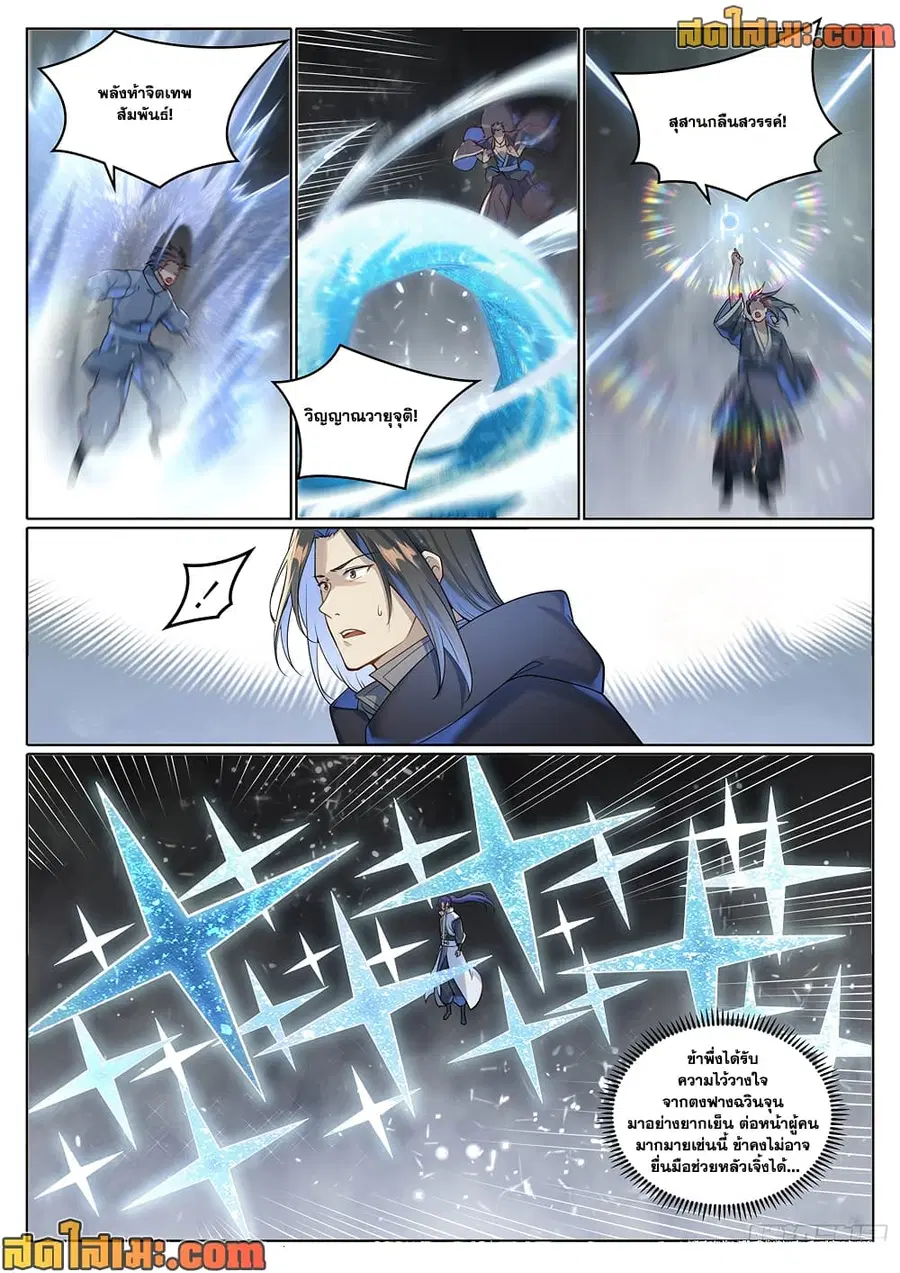 Bailian Chengshen ตอนที่ 1025 หน้า 13