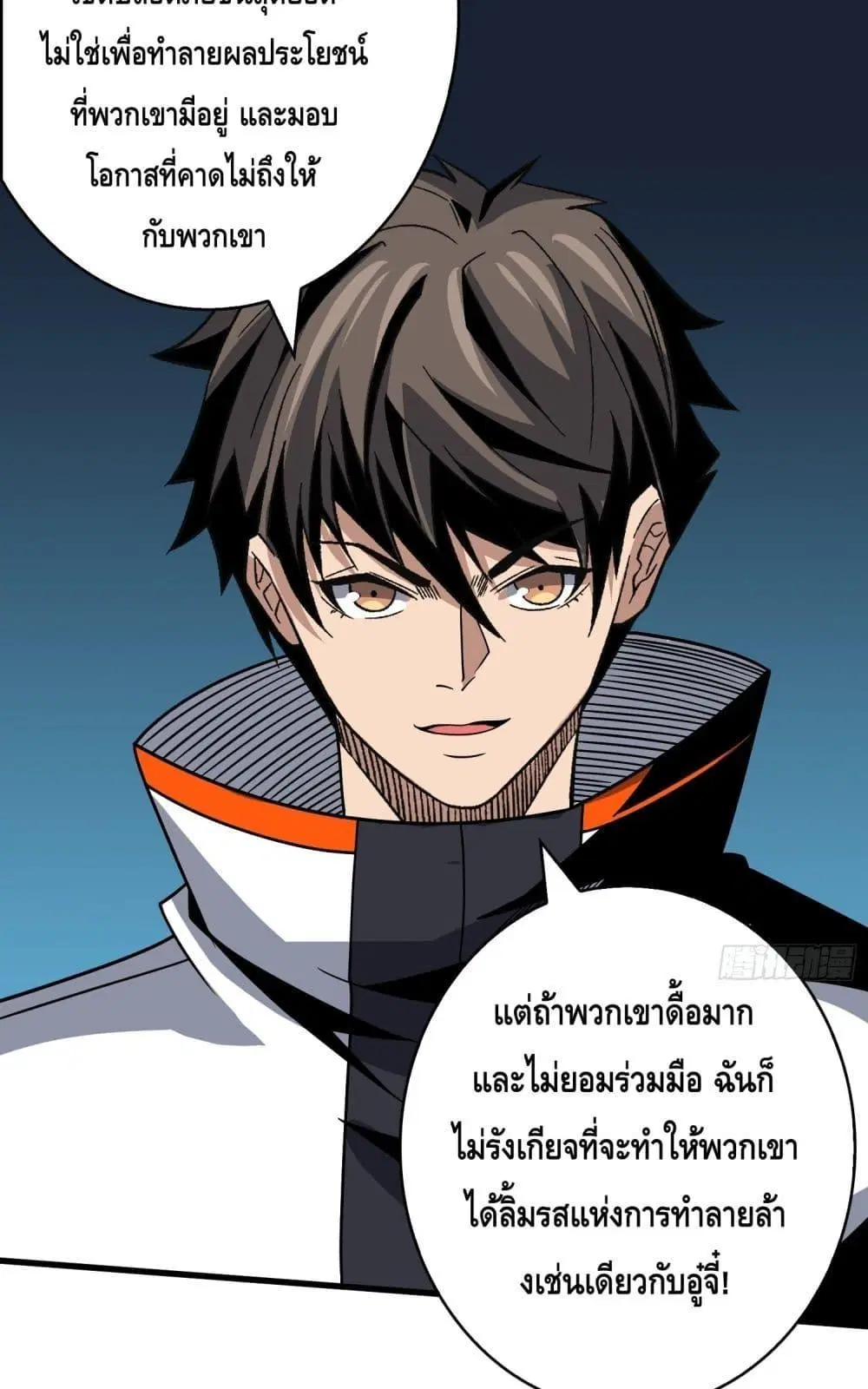 King Account at the Start ตอนที่ 266 หน้า 37